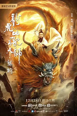 龙虎山张天师&middot;麒麟